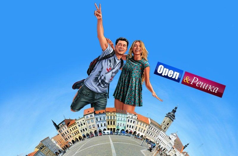 Орёл и Решка телепередача