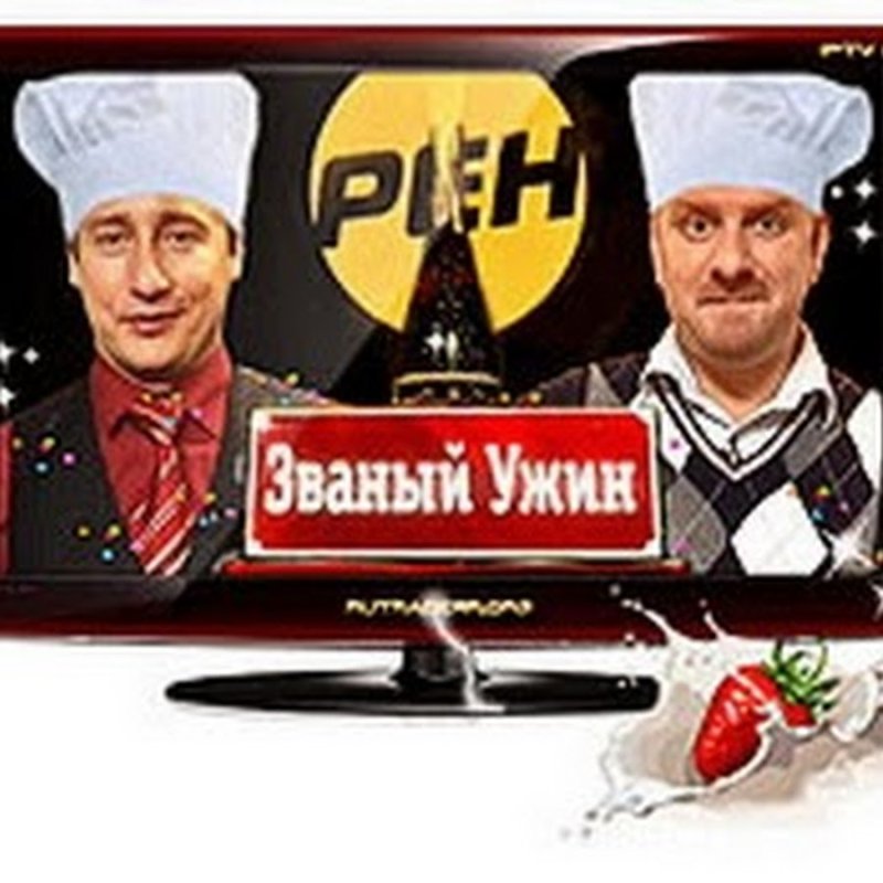 Программа Званый ужин