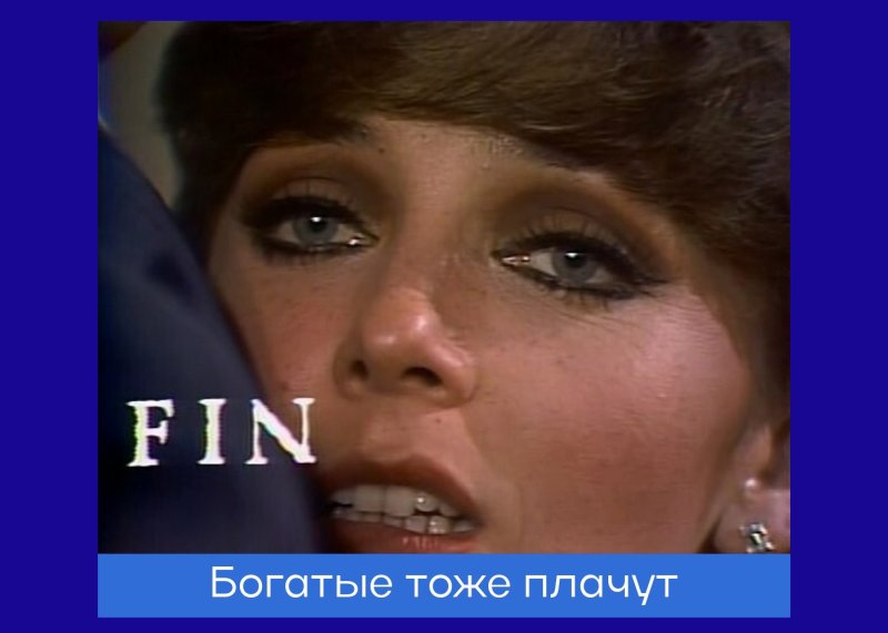 Луис Альберто богатые тоже плачут