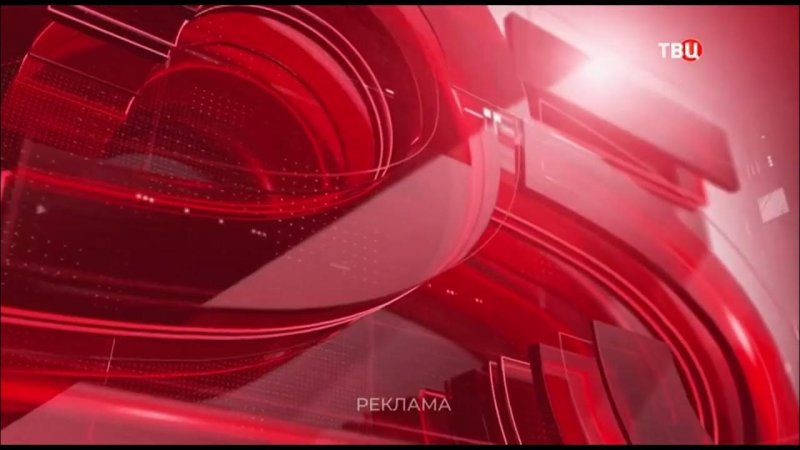 События ТВ центр 2022 заставка