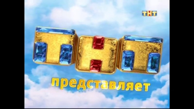 ТНТ логотип