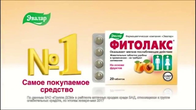 Фитолакс пастилки жевательные