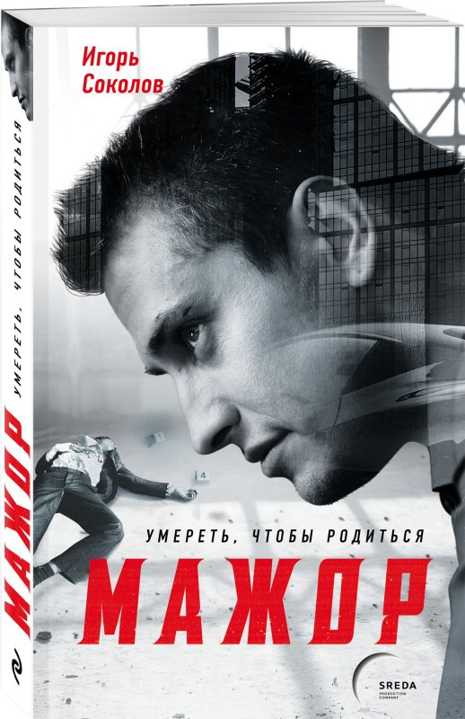 Мажор сериал Постер