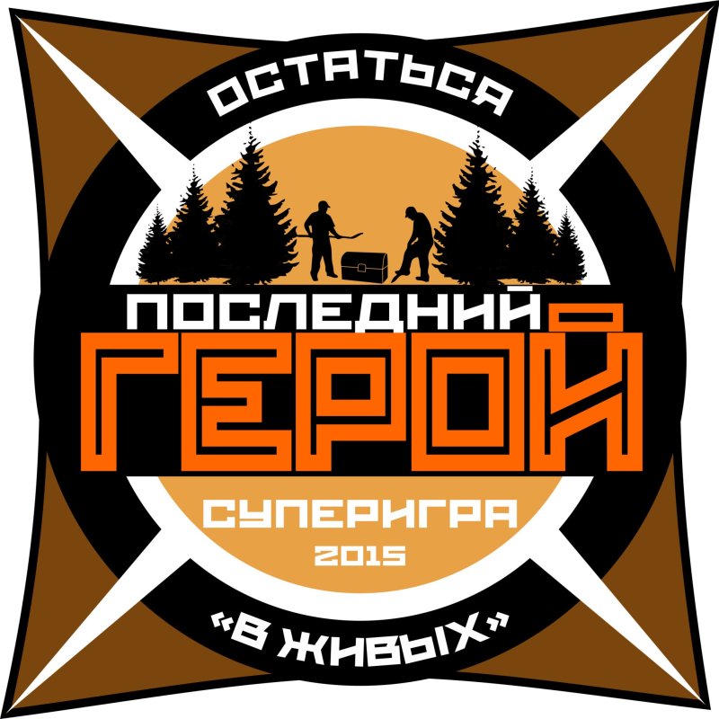 Последний герой заставка