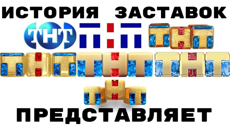 ТНТ представляет 1998