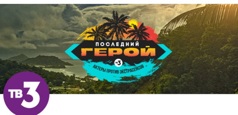 Последний герой афиша