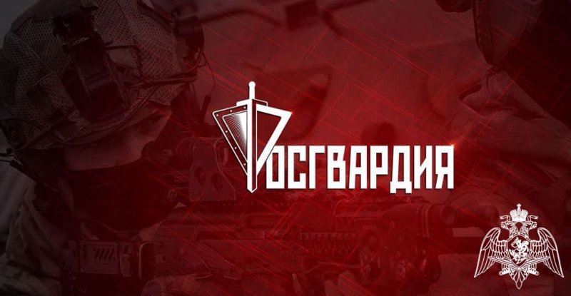 Фон Росгвардии