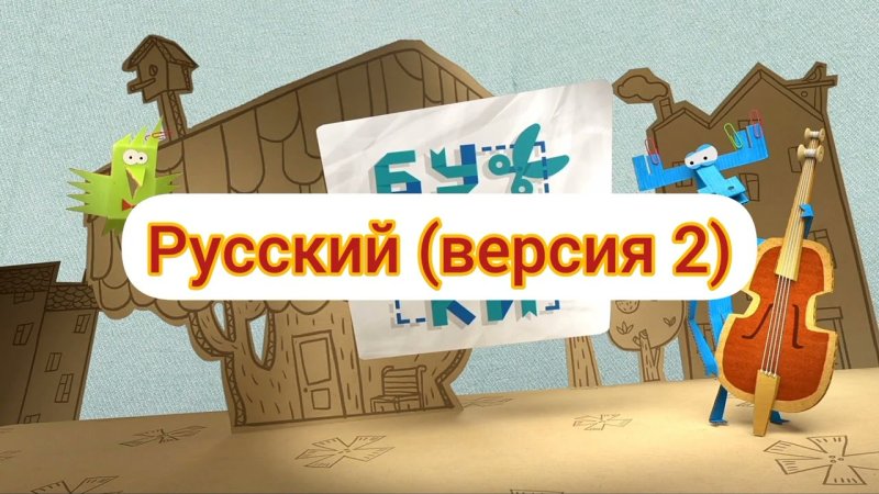 Бумажки заставка