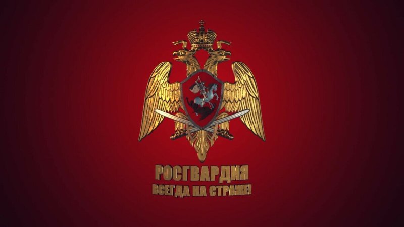 Войска национальной гвардии Российской Федерации лого