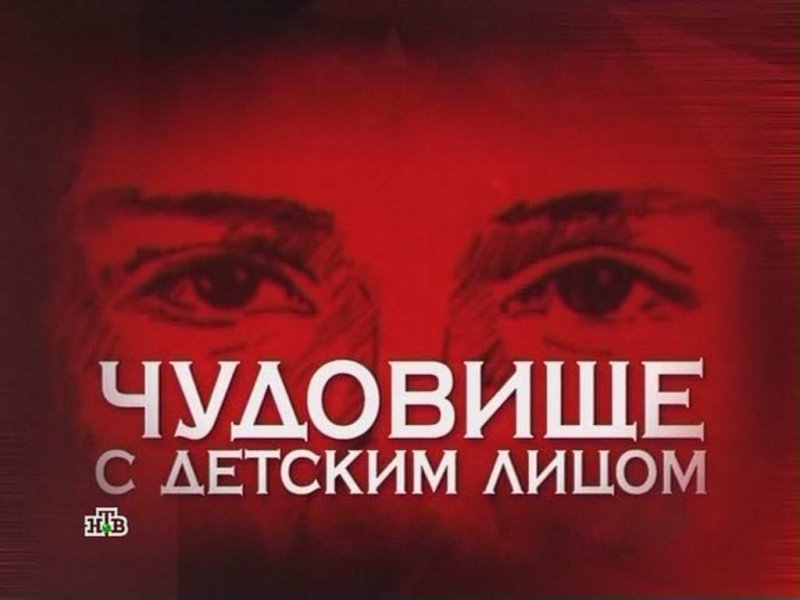 Следствие вели с Леонидом Каневским названия