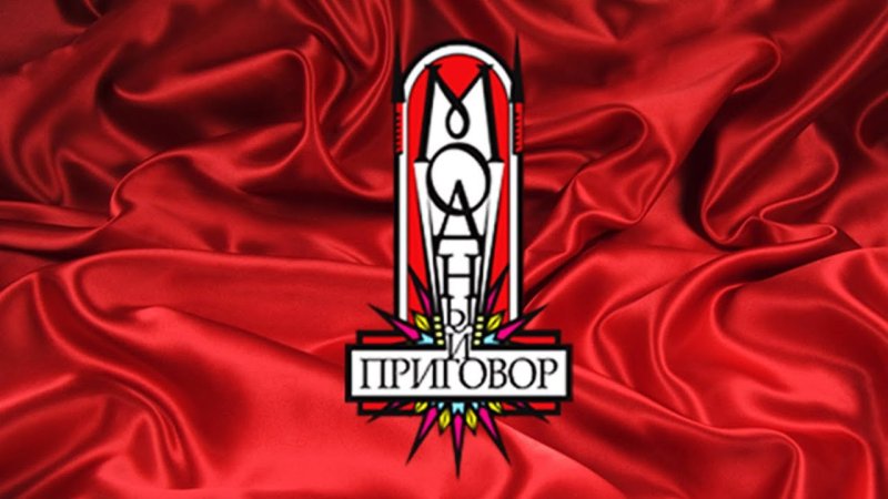 Логотип передачи модный приговор