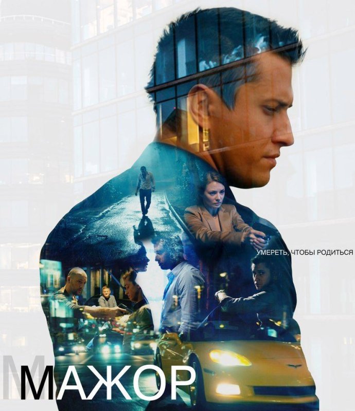 Павел Прилучный мажор фильм 2021