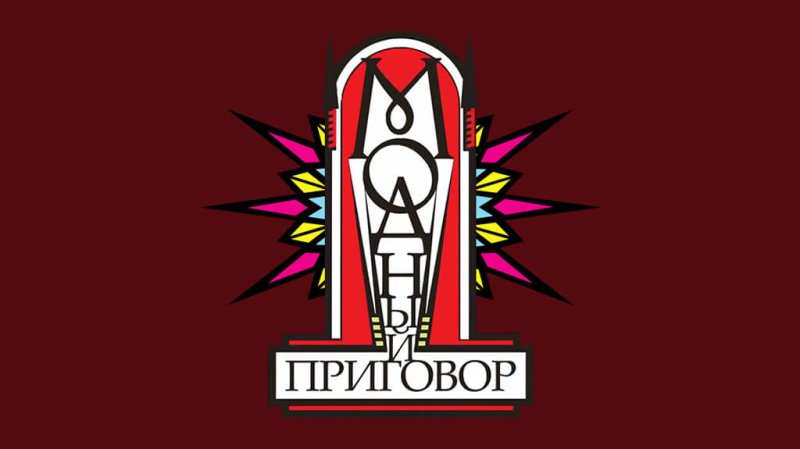 Картинка модный приговор