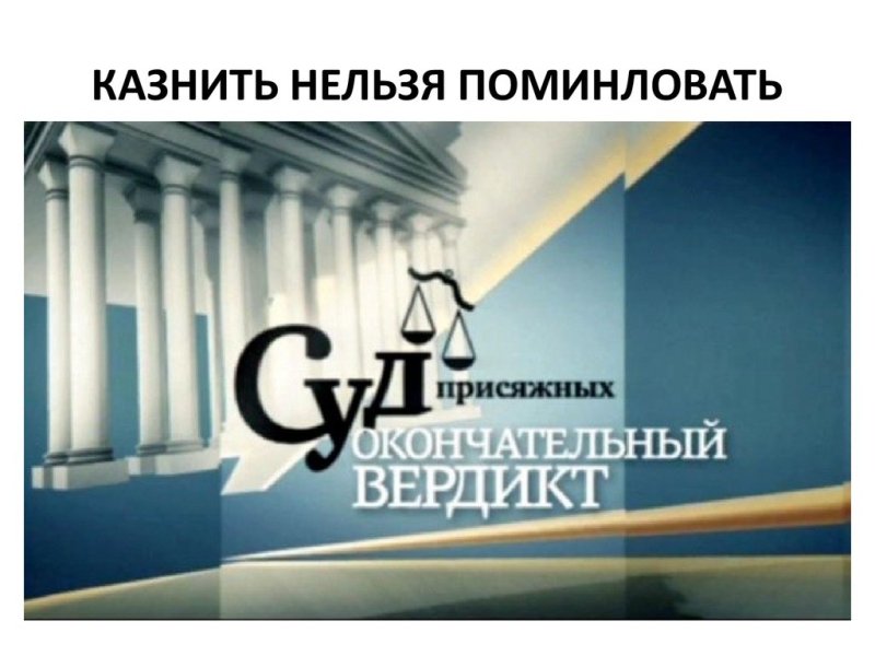 Суд присяжных