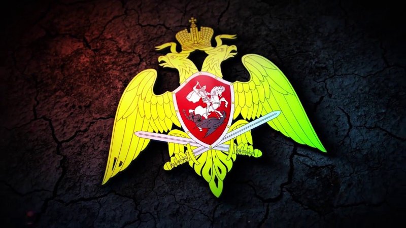 Росгвардия заставка