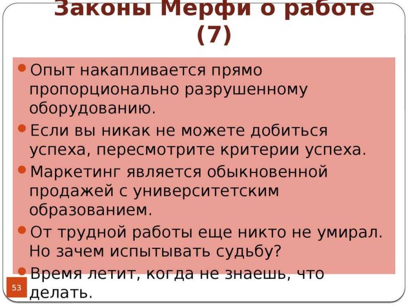 Закон Мёрфи что это значит