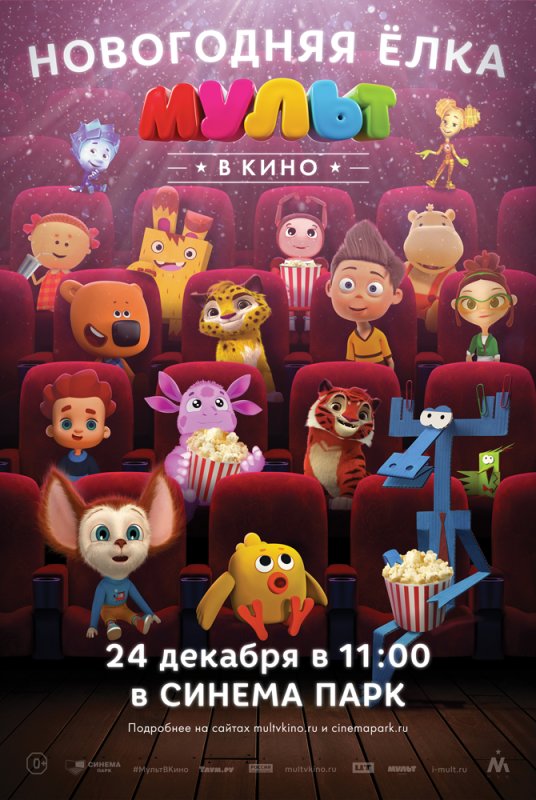 Мульт в кино