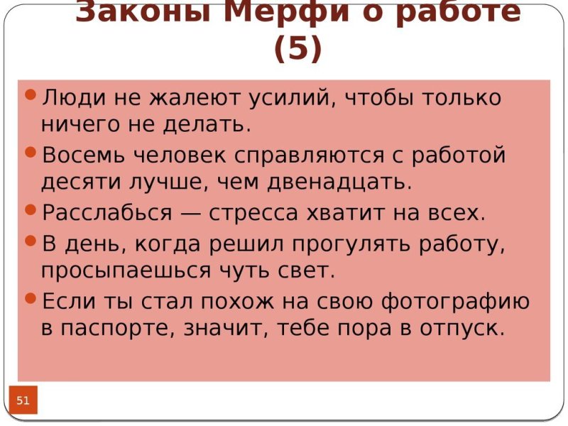 Закон Мерфи