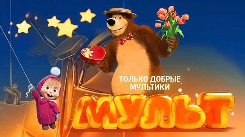 Российские мультфильмы