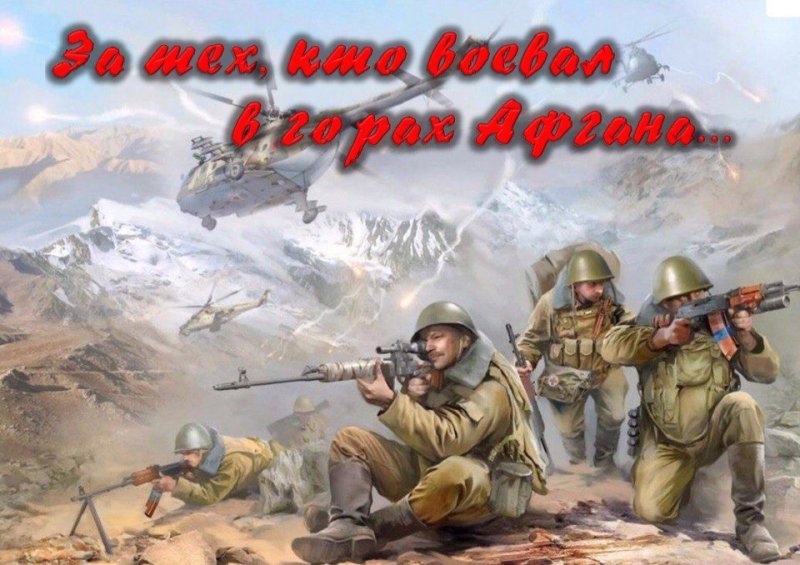 Плакат на тему Афганская война