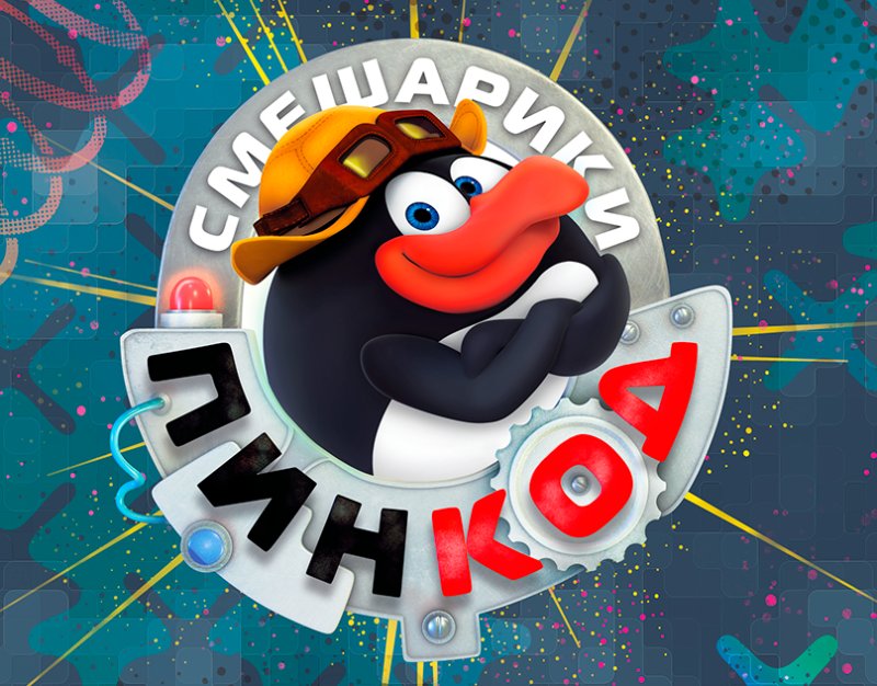 Смешарики пиинокд
