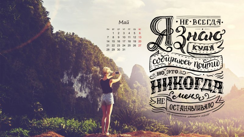 Заставка на рабочий стол цитаты