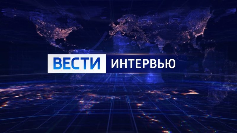 Вести интервью