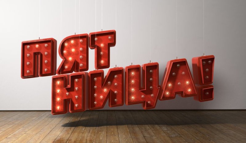 Канал пятница реклама