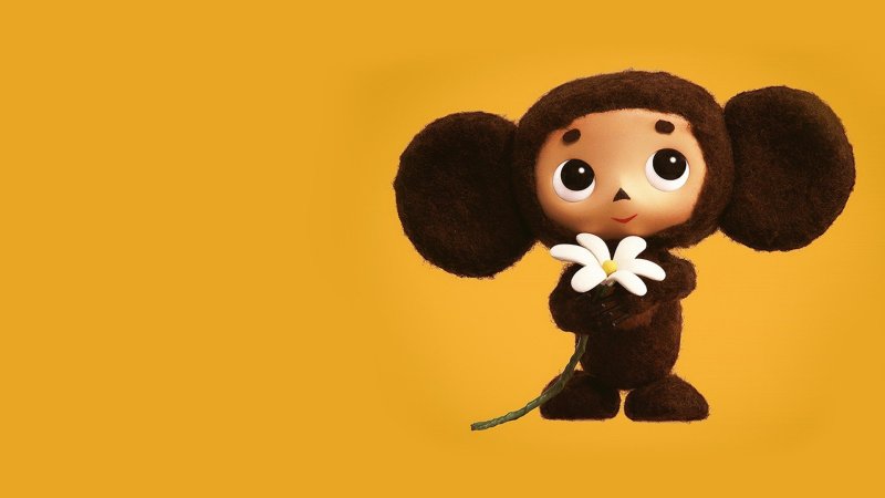 Чебурашка (персонаж)