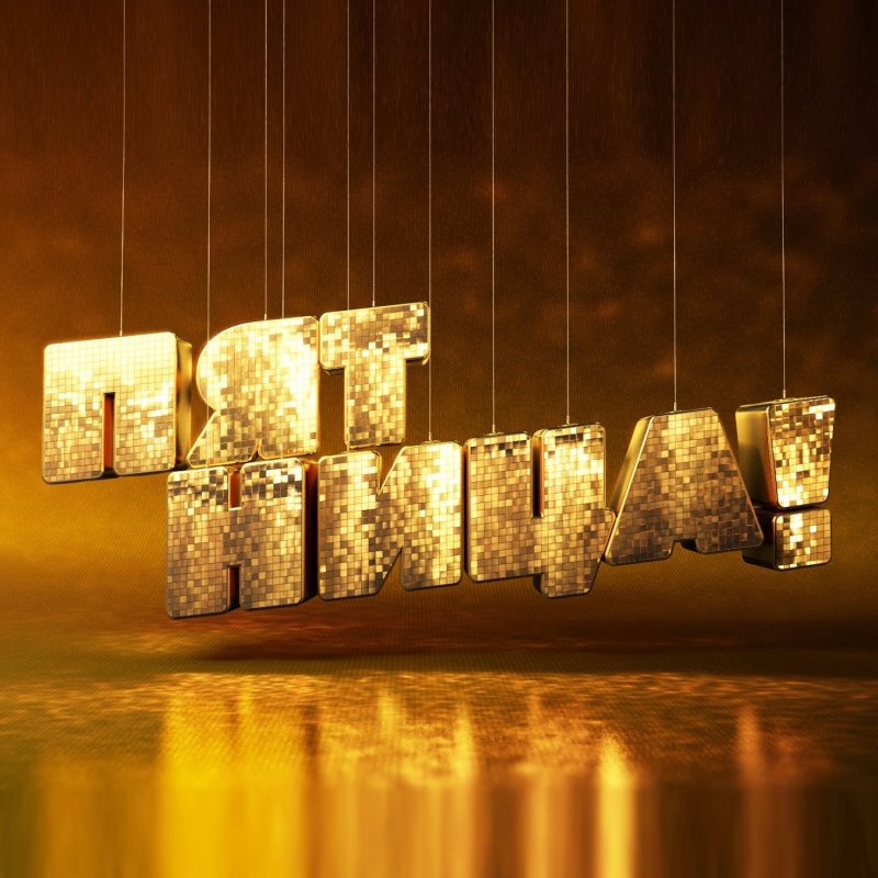 Телеканал пятница 2013