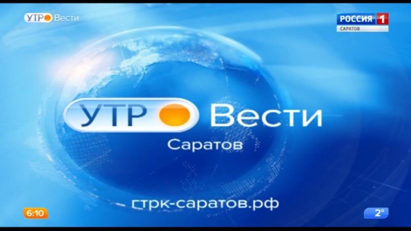 Утро вести 2015