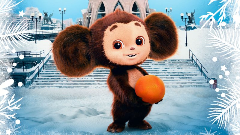 Чебурашка в кино