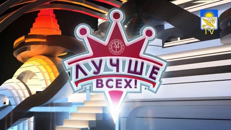 Лучше всех?