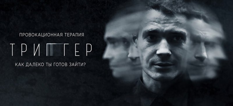 Матвеев Максим в фильме триггер 2 сезон