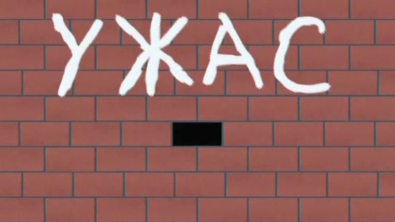 Городок ужасы нашего городка