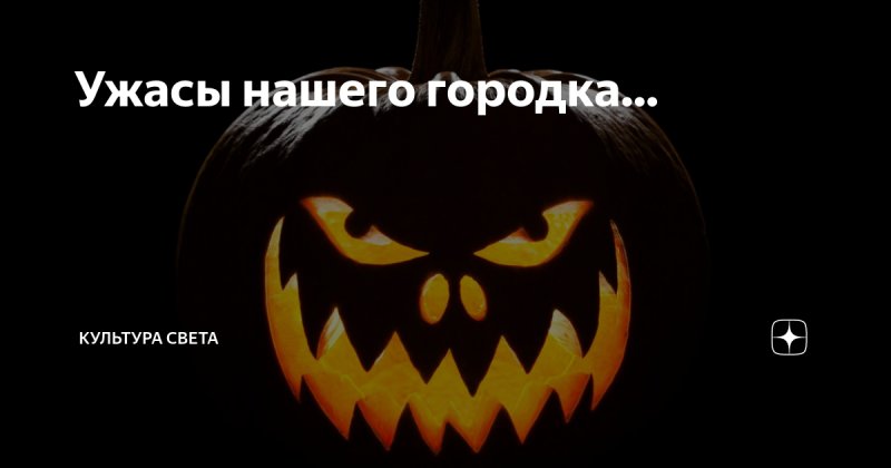 Ужасы нашего городка Стоянов