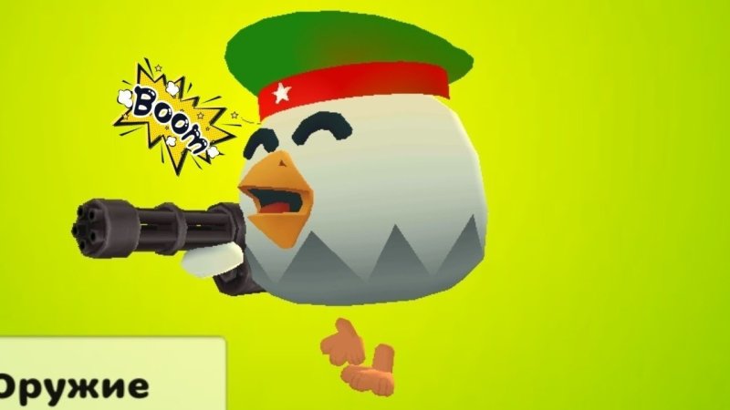 Курица с пушкой