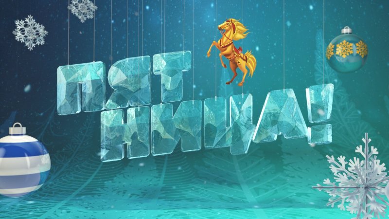 Новогодние логотипы каналов