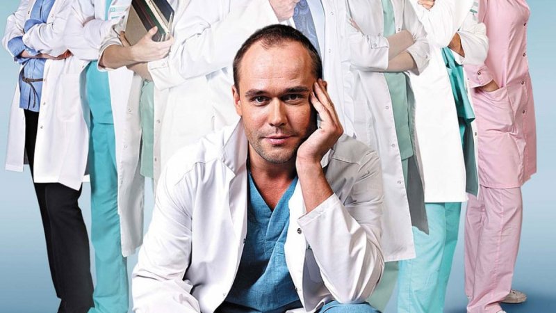 Брагин сериал Склифосовский