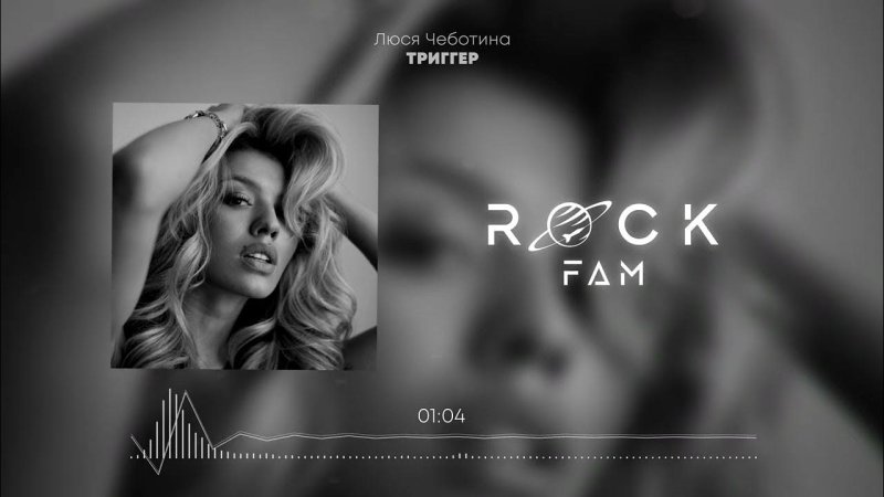 Люся Чеботина 2023