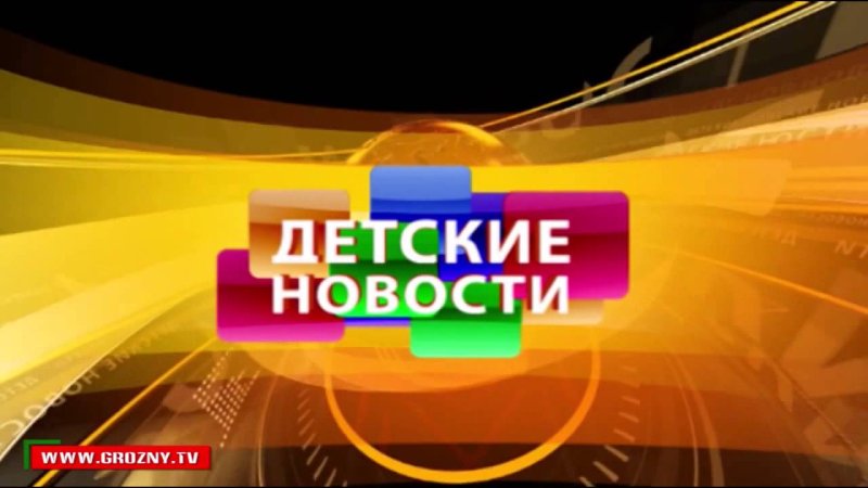Детские новости заставка
