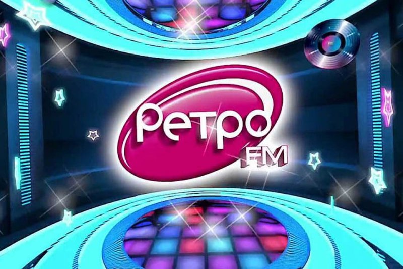 Ретро fm