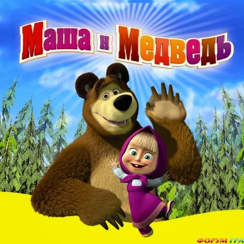 Маша и медведь картинки