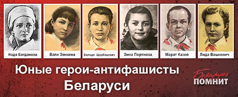 День юного героя антифашиста