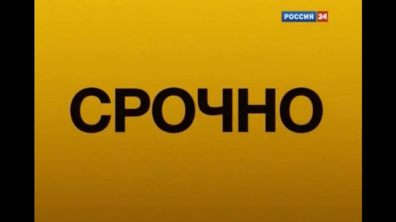 Россия 24
