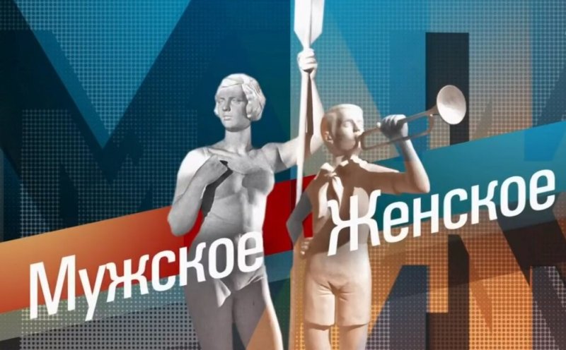 Мужское женское заставка