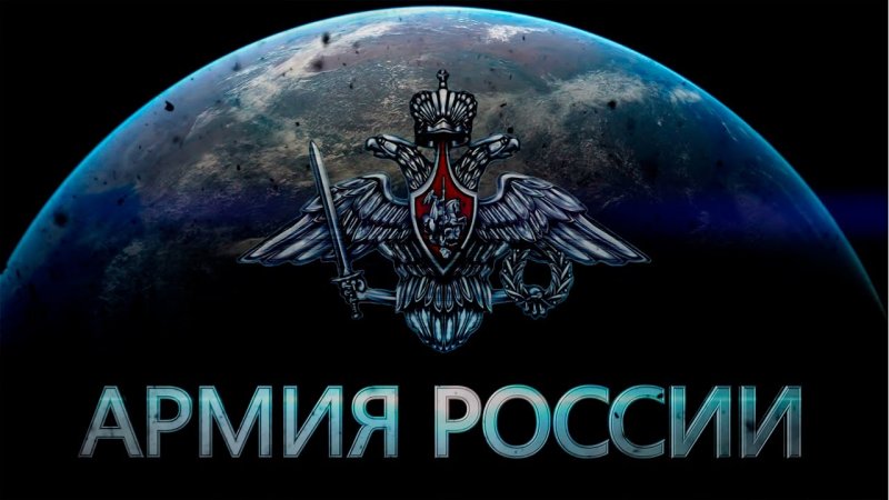 Армия России логотип