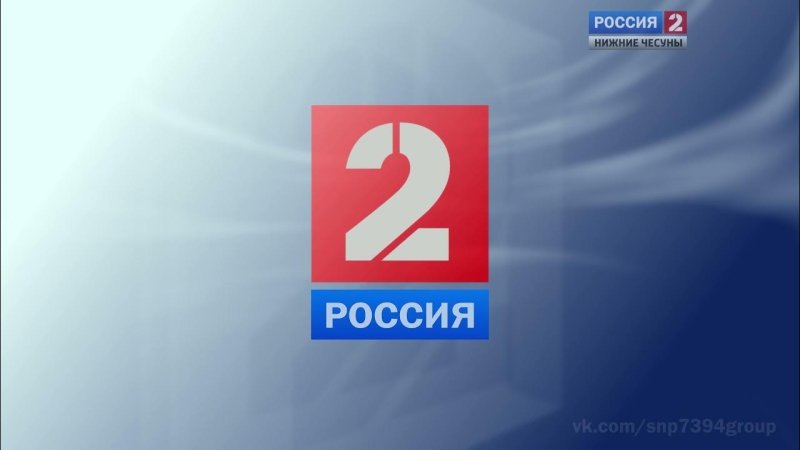 Россия 2 заставка