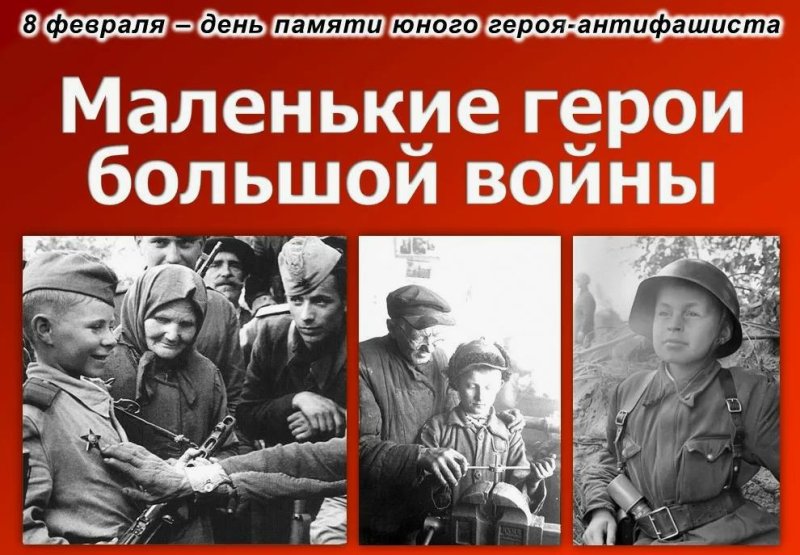 Юные герои Великой Отечественной войны
