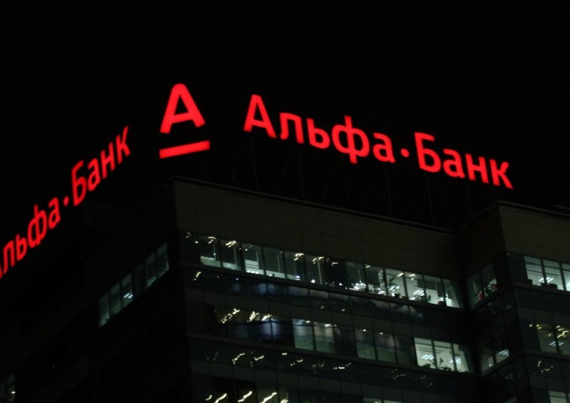 Альфа банк